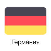 Германия