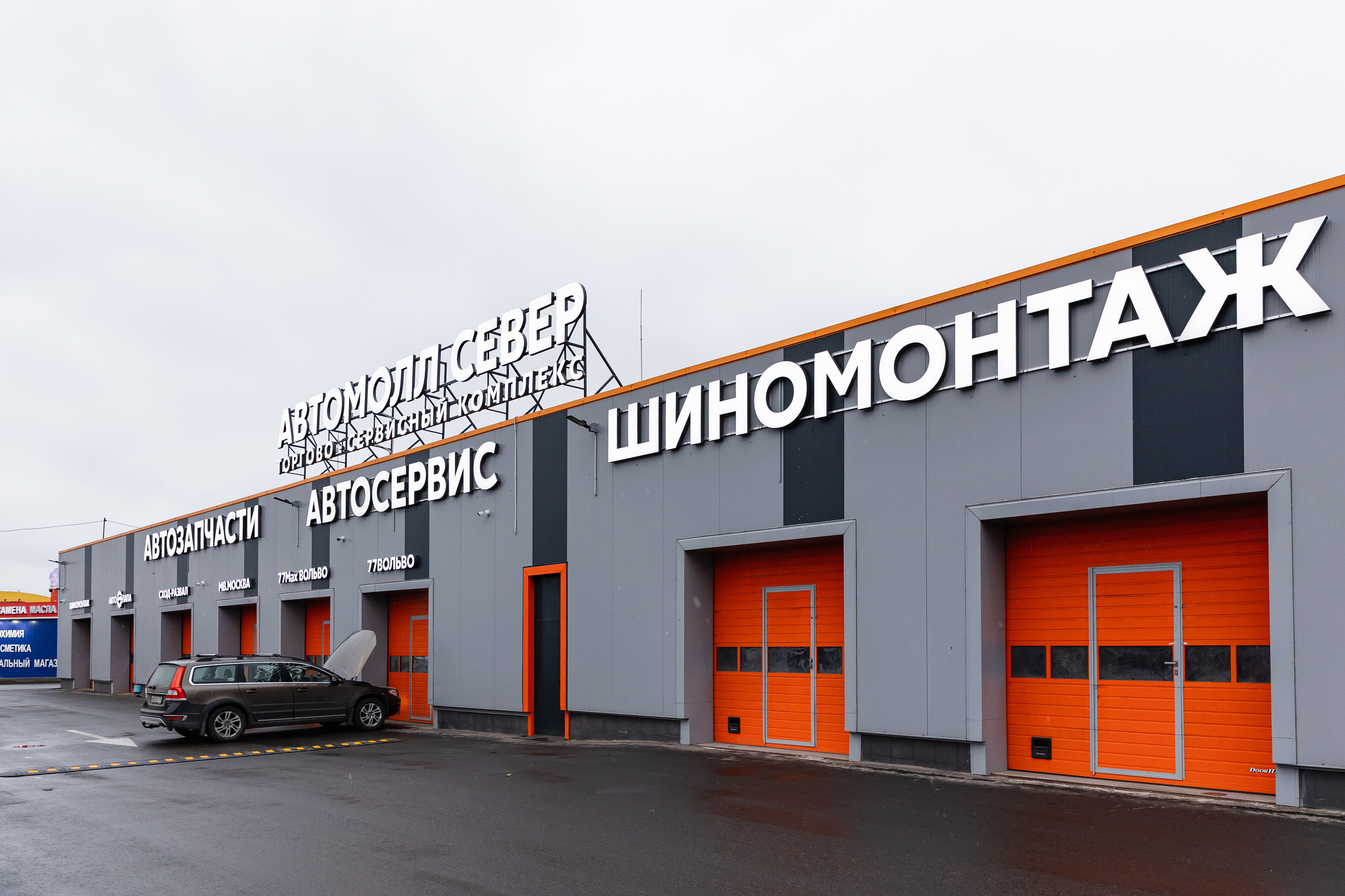 Автомолл Север открыт