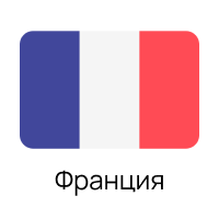 Франция