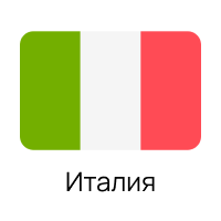 Италия