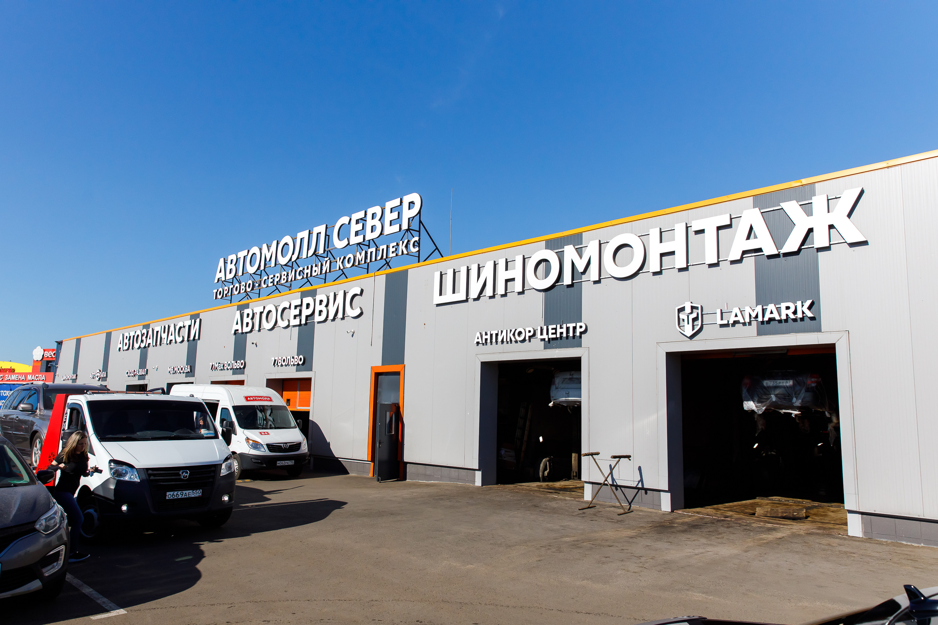 Обеспечьте безопасность и комфорт на дороге с профессиональным шиномонтажом в Автомолл Север